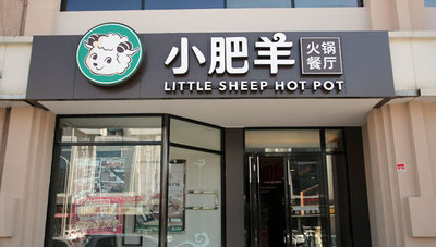 小肥羊嫁豪門四年：有錢了，團隊散了，生意淡了|餐飲界