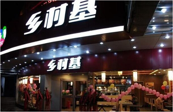 在海外呆6年，鄉(xiāng)村基或?qū)⒒貧w國內(nèi)資本市場(chǎng)|餐飲界