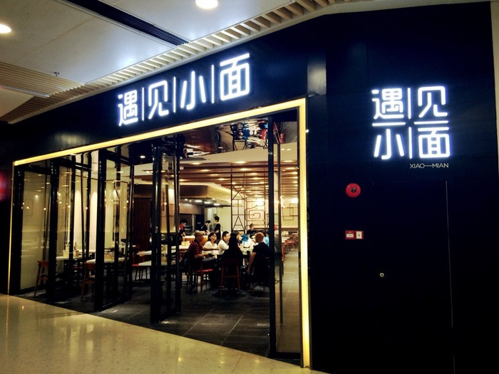 你吃的這家重慶小面可能翻了33.8次臺(tái)！|餐飲界