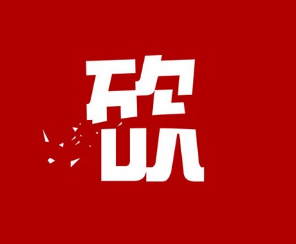 心理學(xué)家說，你得下狠心砍菜單