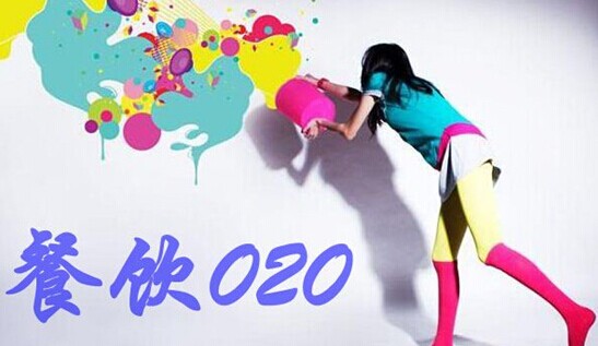 不管O2O還是什么O，賺錢才是第一位|餐飲界