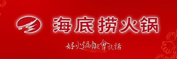 海底撈這樣慣著客戶究竟為哪般？