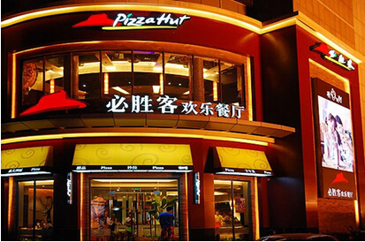  必勝客開(kāi)體驗(yàn)店告訴你：快餐店不光是個(gè)吃飯的地方！