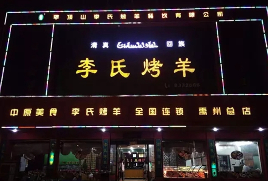 外地菜引進(jìn)容易做大難？他如何把“西北羊”做成“本地狼”|餐飲界