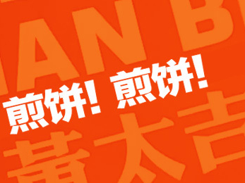 用戶(hù)體驗(yàn)是王道，看黃太吉如何重構(gòu)供應(yīng)鏈|餐飲界