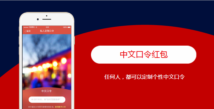 支付寶上線最好玩的紅包玩法：春晚咻一咻、中文口令和男女紅包