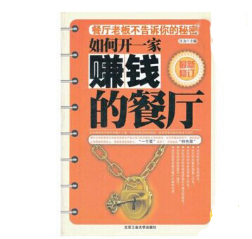《如何開一家賺錢的餐廳》|餐飲界