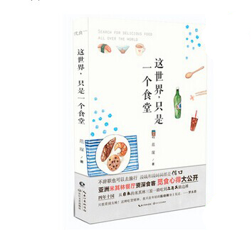 《這世界，只是一個食堂》|餐飲界