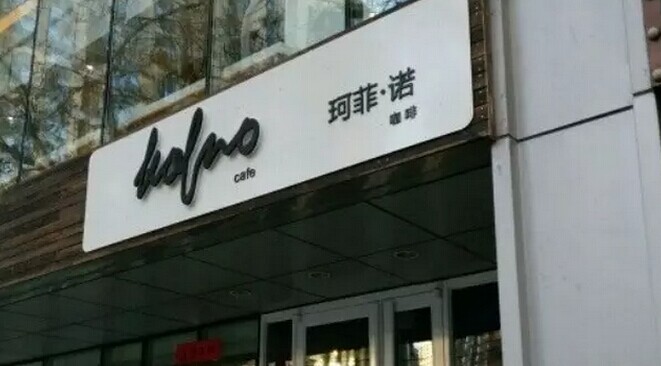 中糧集團(tuán)也開(kāi)咖啡館了，對(duì)標(biāo)還是星巴克