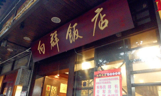 一個(gè)菜品火爆20年這家老字號(hào)憑的是什么？