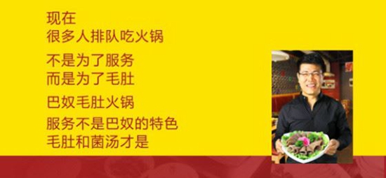 巴奴火鍋?zhàn)隽耸裁醋尯５讚迫绱宋窇郑?></a>
          <div> <a href=