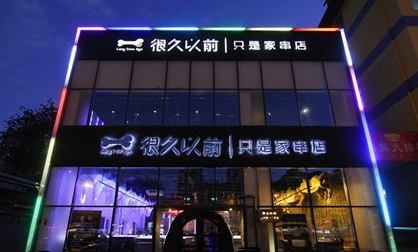 外婆家、黃太吉他們是這么做餐飲品牌的|餐飲界