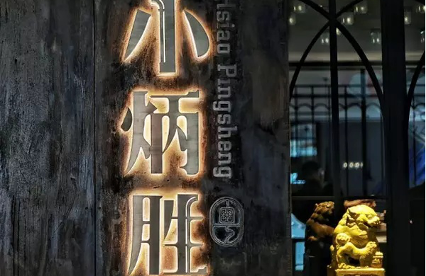 【經(jīng)營】餐飲巨頭們的“小號”是如何重塑消費者認(rèn)知的