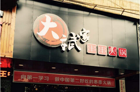 餐飲經(jīng)理人首開(kāi)店，3個(gè)月回本的背后是用心經(jīng)營(yíng)|餐飲界