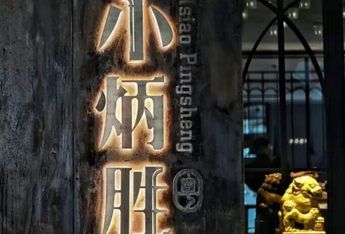 餐飲巨頭爭(zhēng)開親民“小號(hào)”，如何重塑消費(fèi)者認(rèn)知？