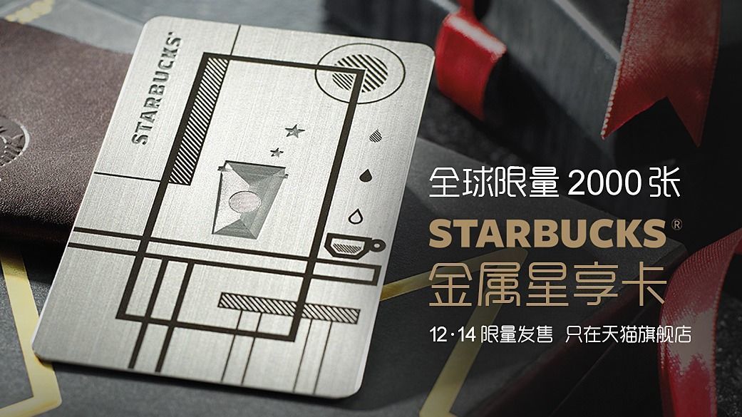 星巴克在美推出新的星享卡規(guī)則，你能接受嗎？|餐飲界