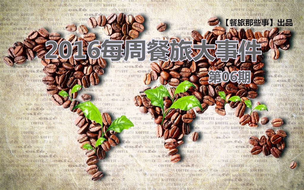 天價可樂PK天價魚，誰家餐牌更大膽？ | 餐旅大事件06期