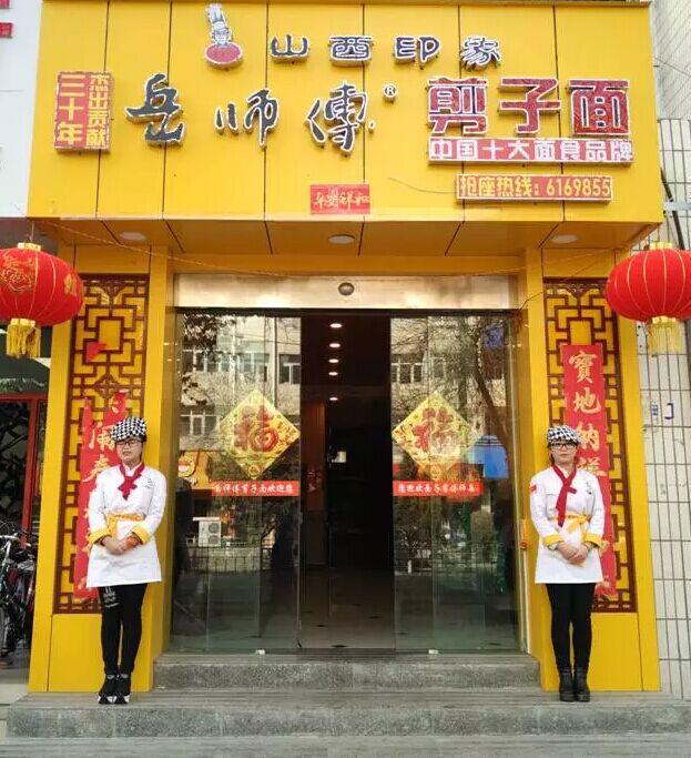 面來香岳更生：如何發(fā)展出150多家的連鎖店？|餐飲界