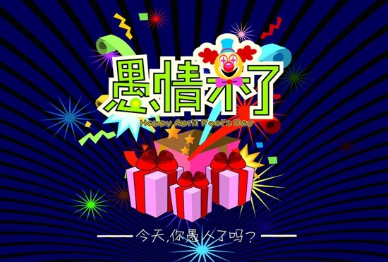 愚人節(jié)如何“騙”住你的顧客？|餐飲界