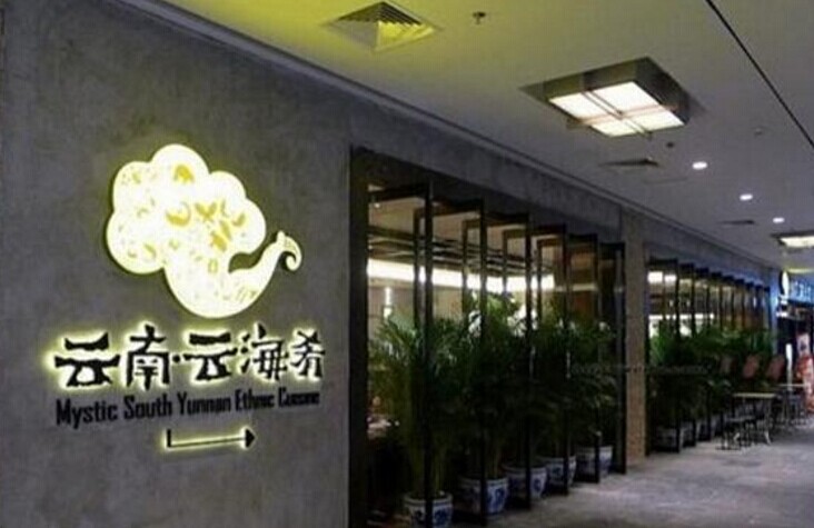 做好特色餐飲，你需要知道這幾件事！