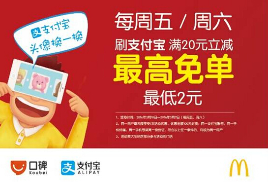 麥當(dāng)勞與支付寶強(qiáng)強(qiáng)聯(lián)合，O2O精細(xì)化運(yùn)營(yíng)成新方向