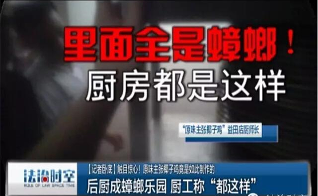 全國(guó)連鎖店原味主張曝出湯底非椰汁、后廚臟亂差，引食客擔(dān)憂