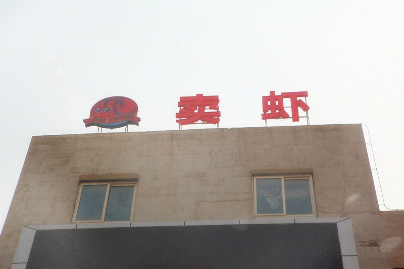 2萬斤小龍蝦只需20個(gè)人？“賣蝦”教你如何用流水線生產(chǎn)！