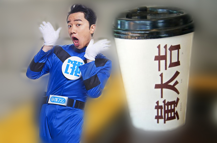 【爆料】黃太吉獲餓了么戰(zhàn)略投資，攜手共創(chuàng)高品質(zhì)外賣生態(tài)