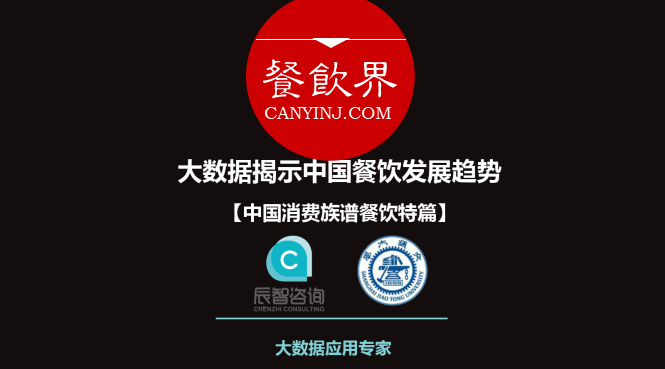 餐飲人必看9組大數(shù)據(jù)，對顧客消費(fèi)習(xí)慣心中有數(shù) | 獨(dú)家