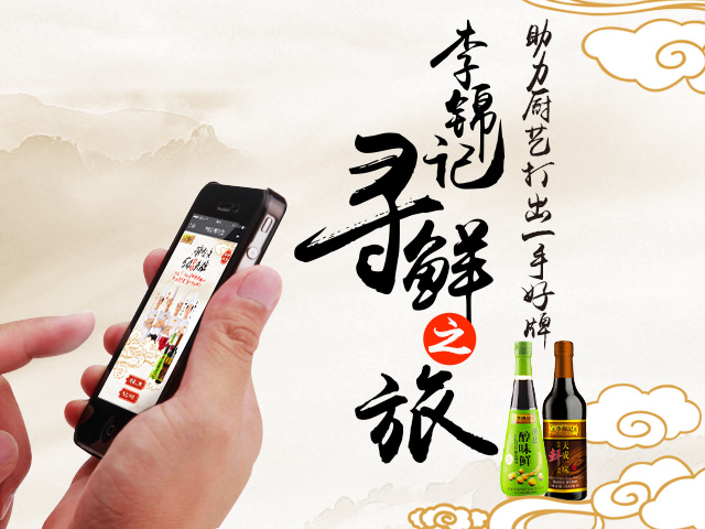 重磅新聞 | 李錦記尋鮮之旅助力菁英廚師上頭牌，火熱線上報名引爆廚房