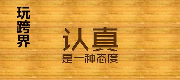 跨界玩餐廳，大牌們絕對(duì)是認(rèn)真的！