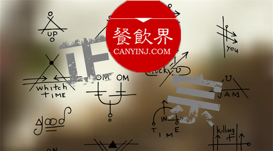 擺脫餐飲“正宗”的偽命題，3道公式為你開啟法門！