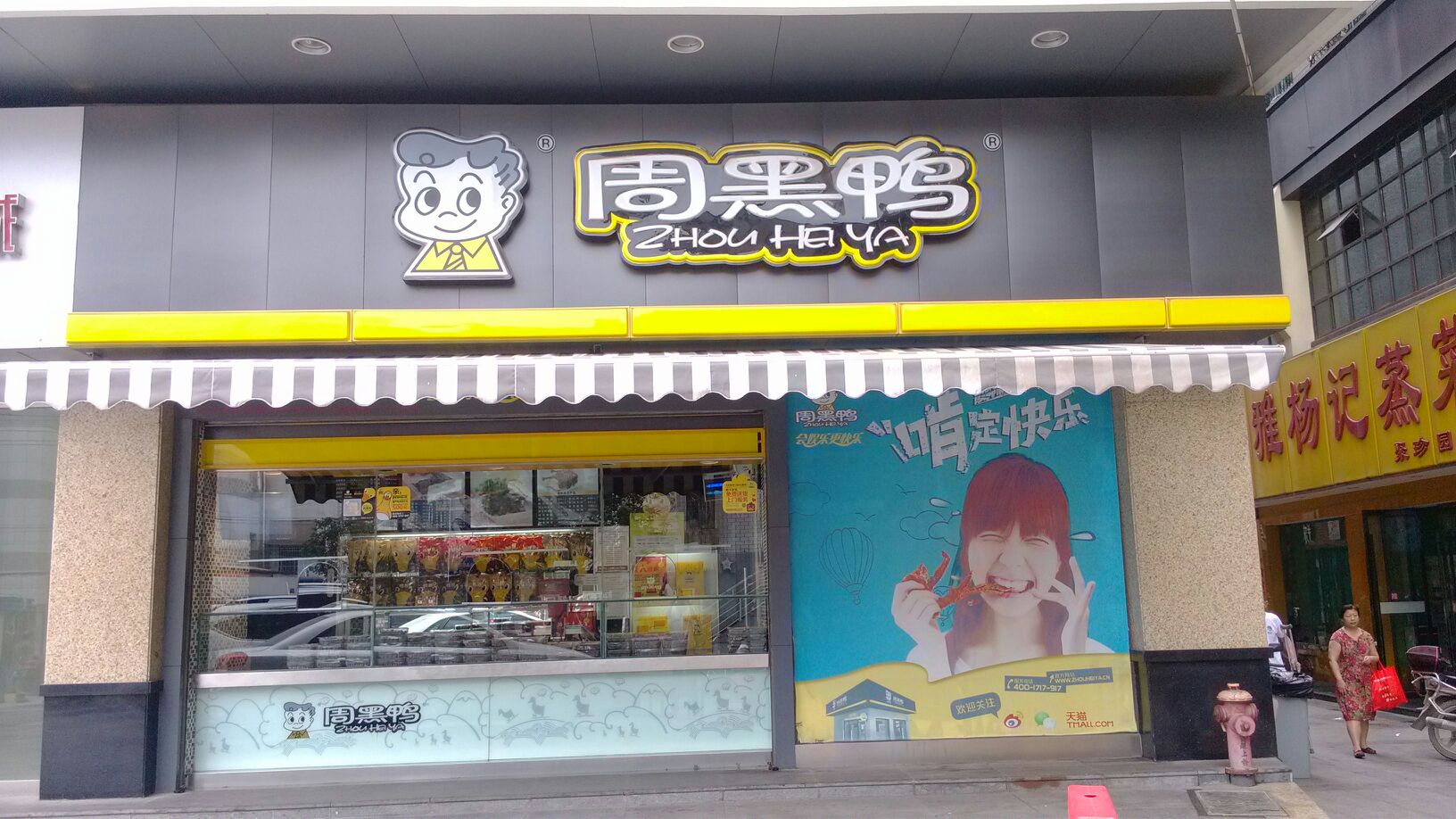 國內知名內醬鹵制品品牌“周黑鴨”再傳“上市"