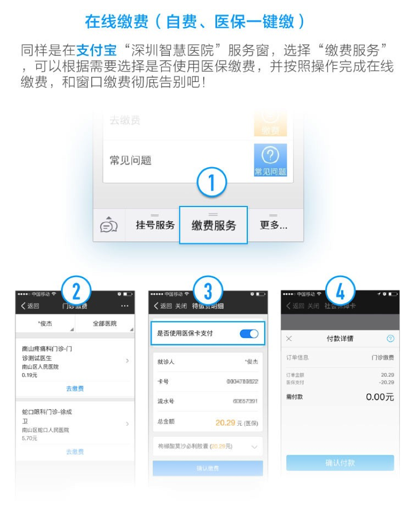 普大喜奔！深圳試點(diǎn)醫(yī)保手機(jī)支付了 看病再也不用排長隊(duì)|餐飲界