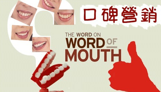 口碑營(yíng)銷就得這么做！沒錢也能做營(yíng)銷|餐飲界