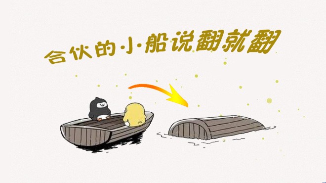 餐飲合伙如何不翻船？其實有些撕逼是“命中注定”|餐飲界