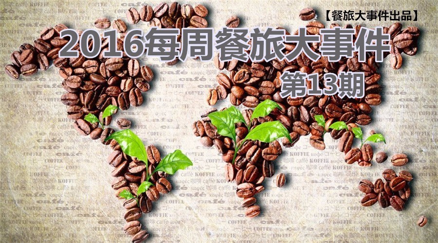 黃太吉不甘跨界，玩跨國(guó)！官員“獻(xiàn)身”旅游為哪般？|餐飲界