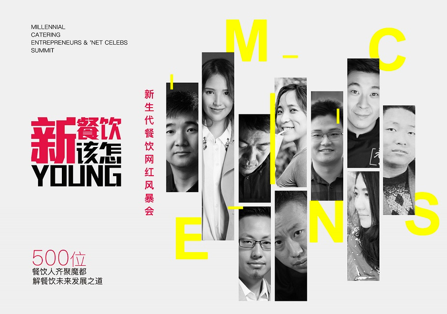 商米攜手8大新餐飲網(wǎng)紅共聚上海小南國(guó)花園酒店打造獨(dú)一無(wú)二的餐飲新網(wǎng)紅大會(huì)|餐飲界