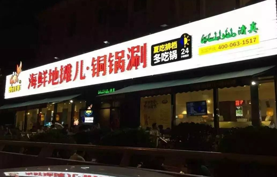 取個(gè)名字叫地?cái)們?，這家餐廳為何一下火了|餐飲界