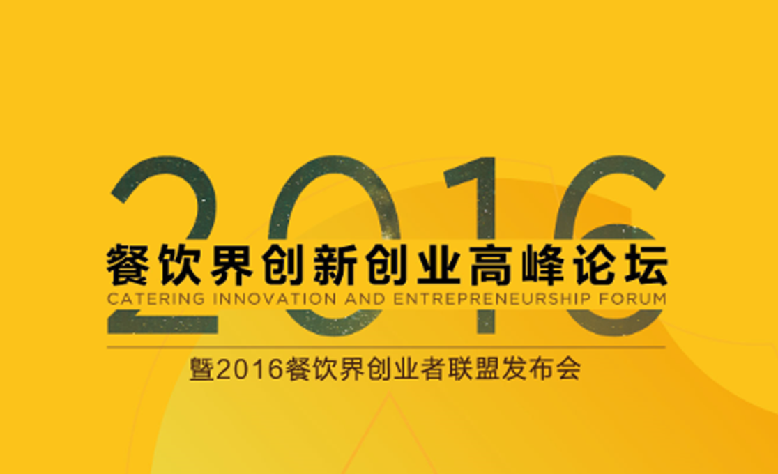10幾位重量級餐飲大咖將奔赴深圳，一起引爆餐飲界的“洪荒之力” | 加餐|餐飲界