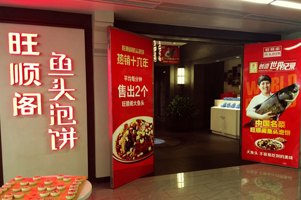 一年賣(mài)2億的魚(yú)頭泡餅，火爆17年的秘密是……|餐飲界