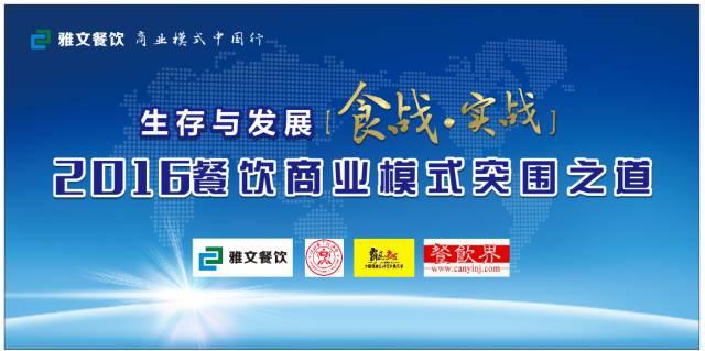 11月23日，餐飲人齊聚深圳開啟商業(yè)模式突圍之道