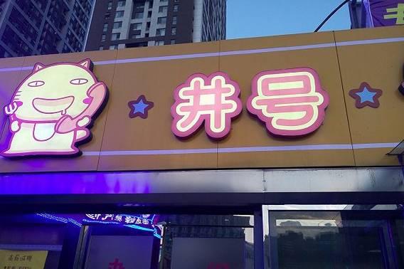 倆90后美女做外賣，九個(gè)月6家店|餐飲界