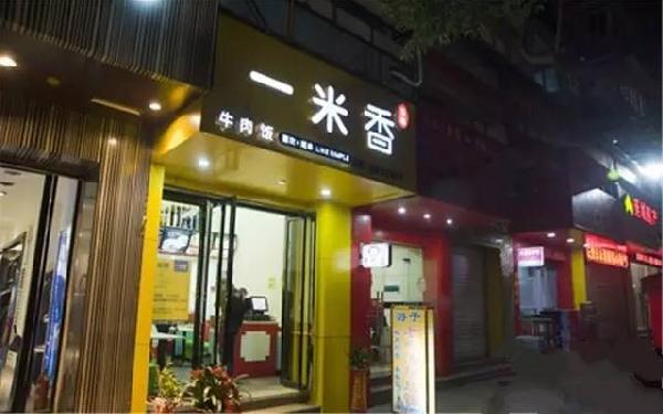 靠一碗米飯起死回生，開出58家店|餐飲界