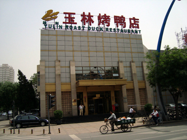 開業(yè)16天就盈利，玉林烤鴨是怎么做到的？|餐飲界