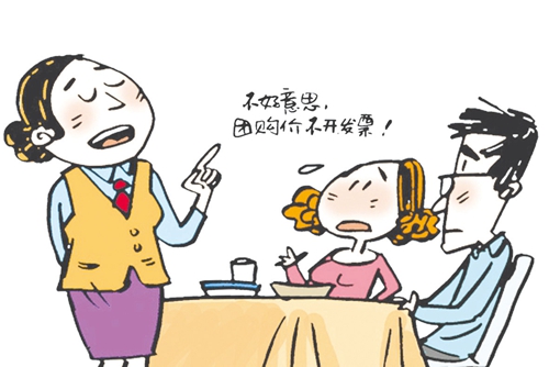 不給團(tuán)購用戶開發(fā)票？餐廳別太天真