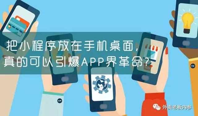 面對小程序，美團外賣、餓了么竟然雙雙被逼改名？