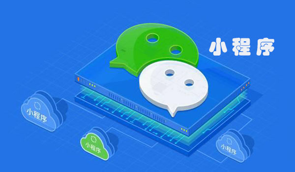 微信你都沒有玩好，還玩小程序？扯吧