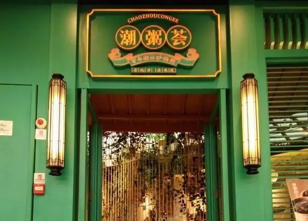 令人瞠目的高翻臺率，這個潮汕砂鍋粥是怎么做到的？