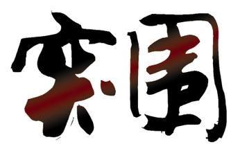 餐飲業(yè)也進(jìn)入“新常態(tài)”，新生代從業(yè)者如何突圍？